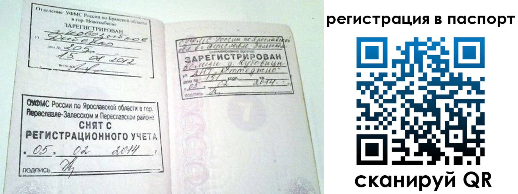 прописка в квартире в Рыбинске