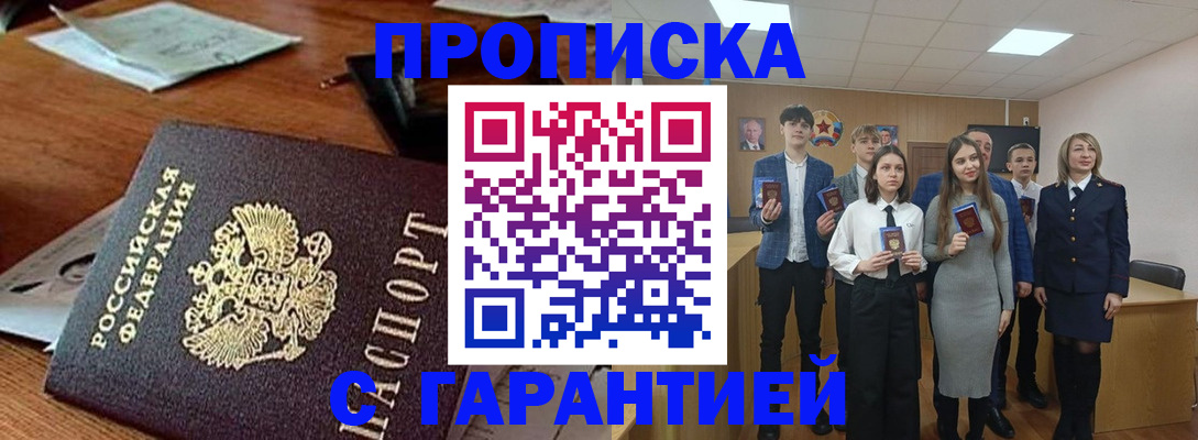 временная регистрация купить в Рыбинске